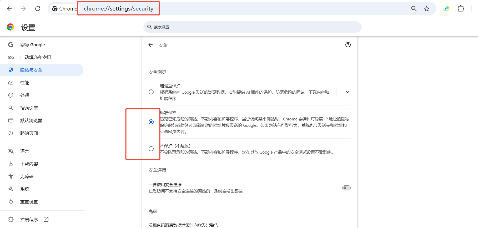谷歌浏览器增强型安全模式下品聘插件无法使用的问题”