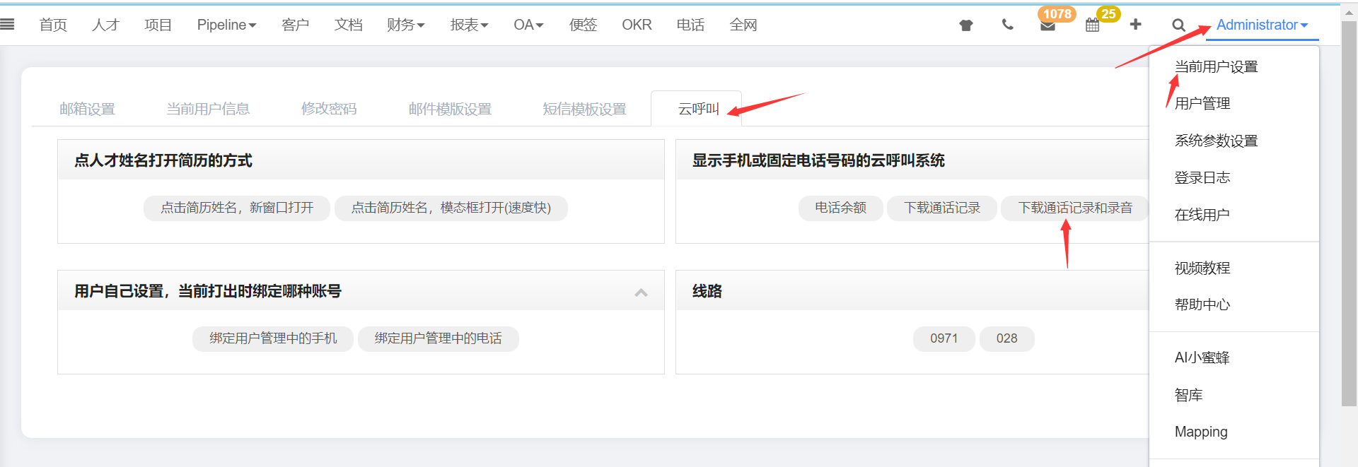 普通员工获取通话记录和录音