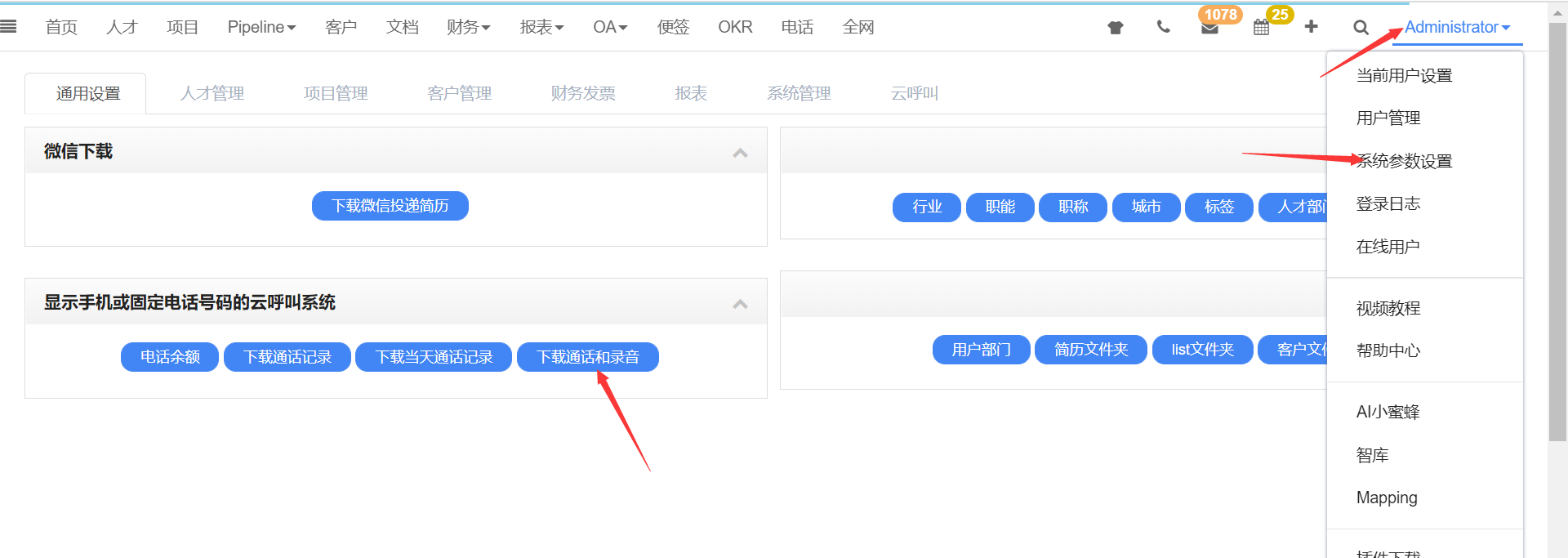 管理员获取通话记录和录音